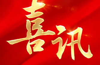 利来w66(中国区)_来利国际旗舰